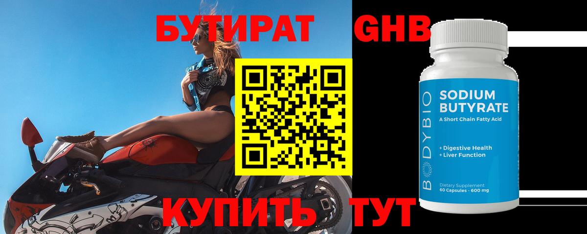 Бутират бутик Пушкино