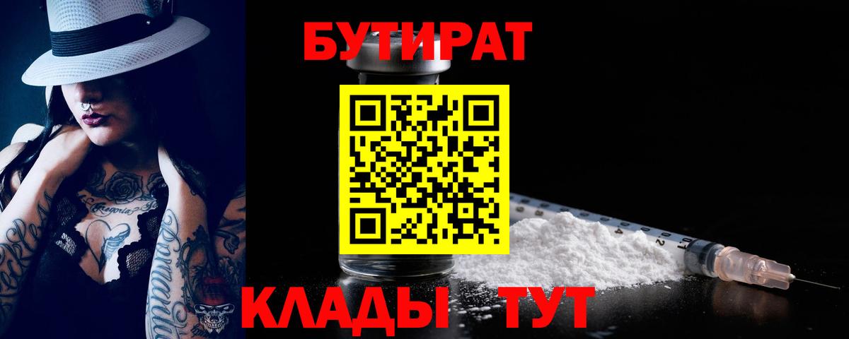 Пушкино  БУТИРАТ вода  Вход с VPN 