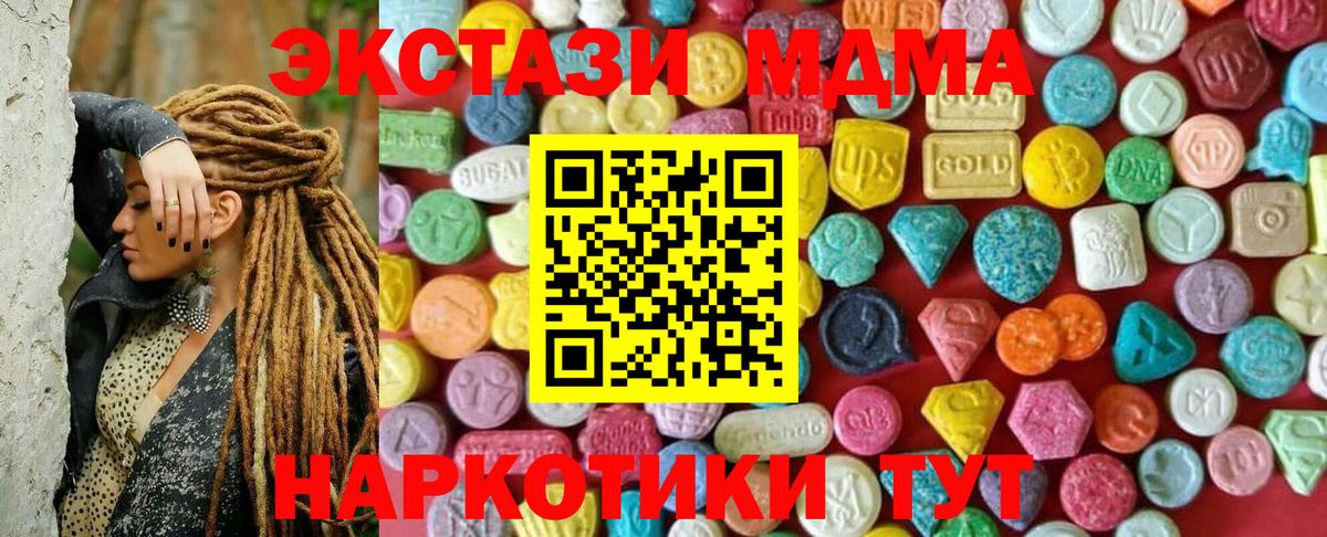 Ecstasy 280 MDMA  ЭКСТАЗИ XTC  Пушкино  Вход с VPN 