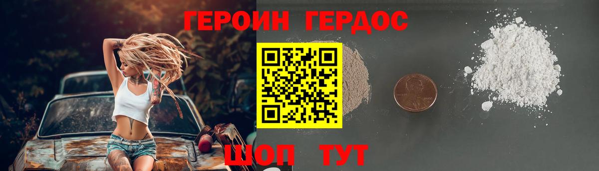 Героин хмурый  Вход с VPN  Героин  Пушкино 